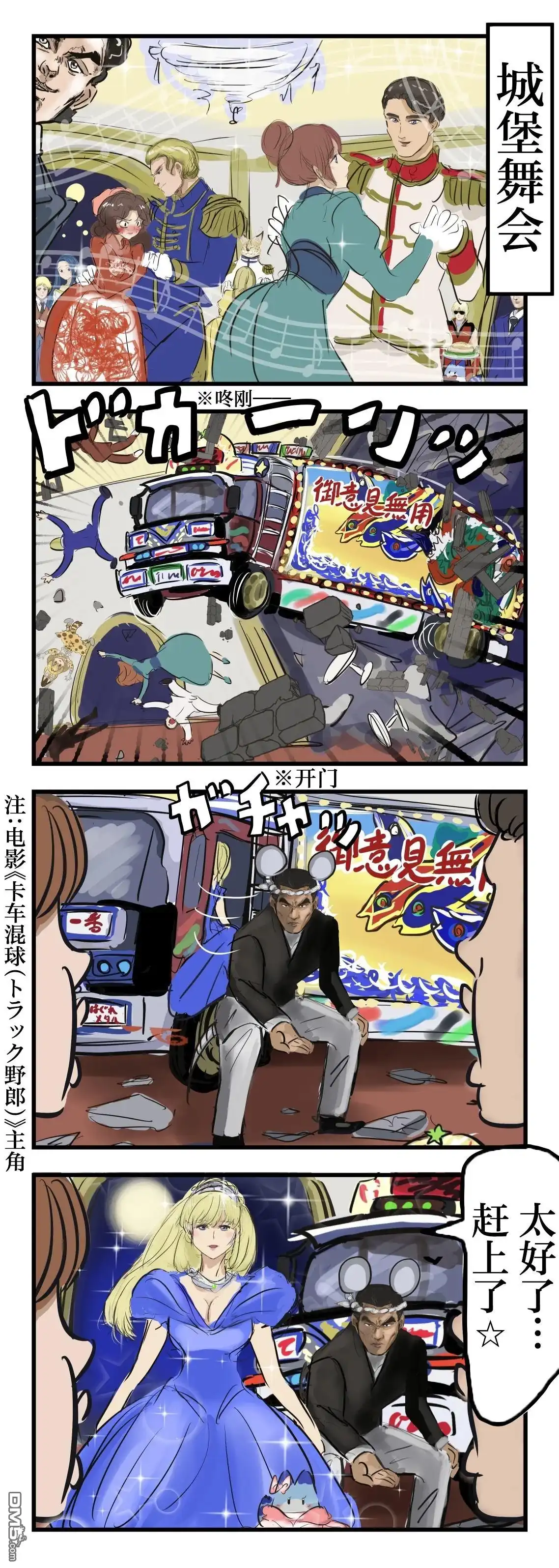 《カコミスル老师四格合集》灰姑娘 第2页