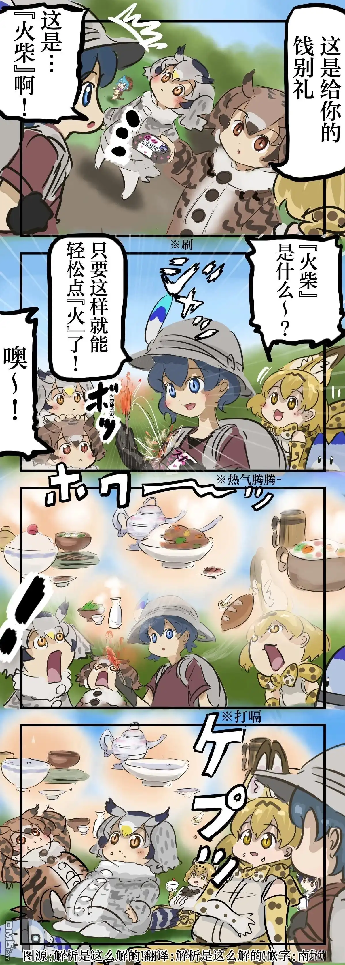《カコミスル老师四格合集》火柴 第1页