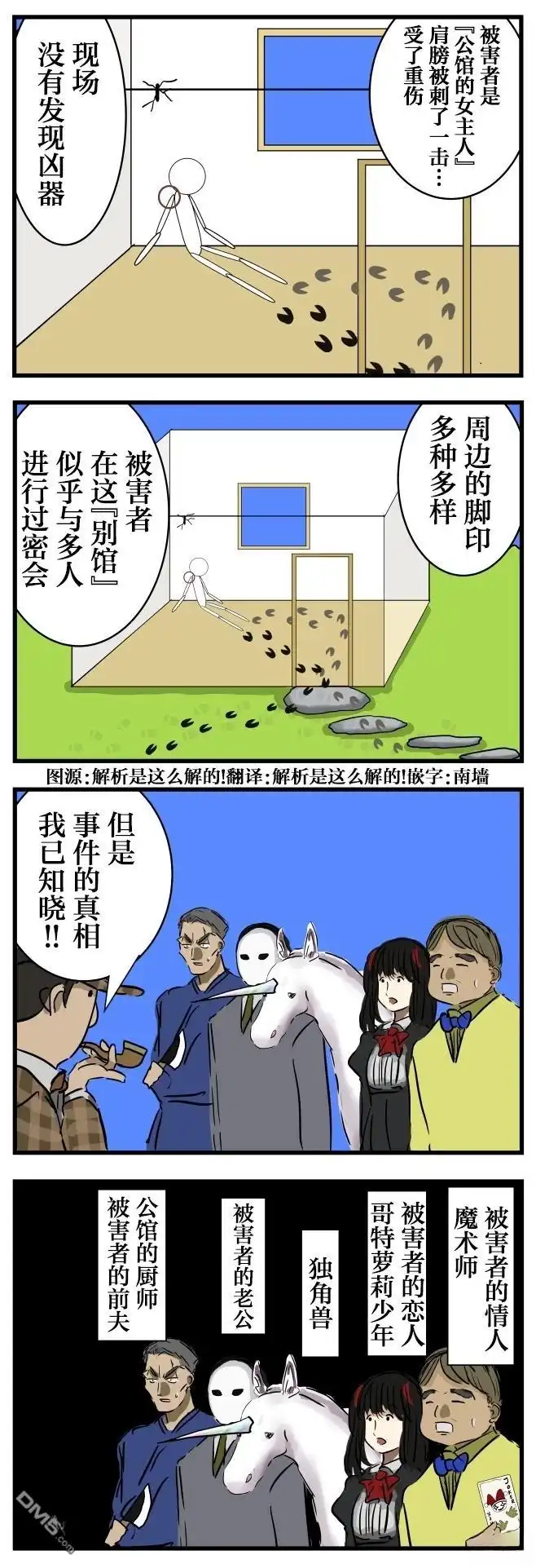 《カコミスル老师四格合集》解决篇 第1页