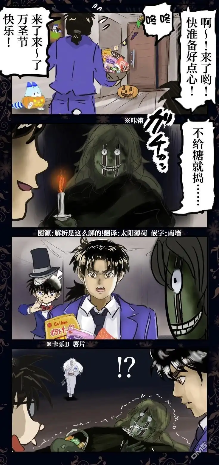 《カコミスル老师四格合集》金田一少年的万圣节 第1页