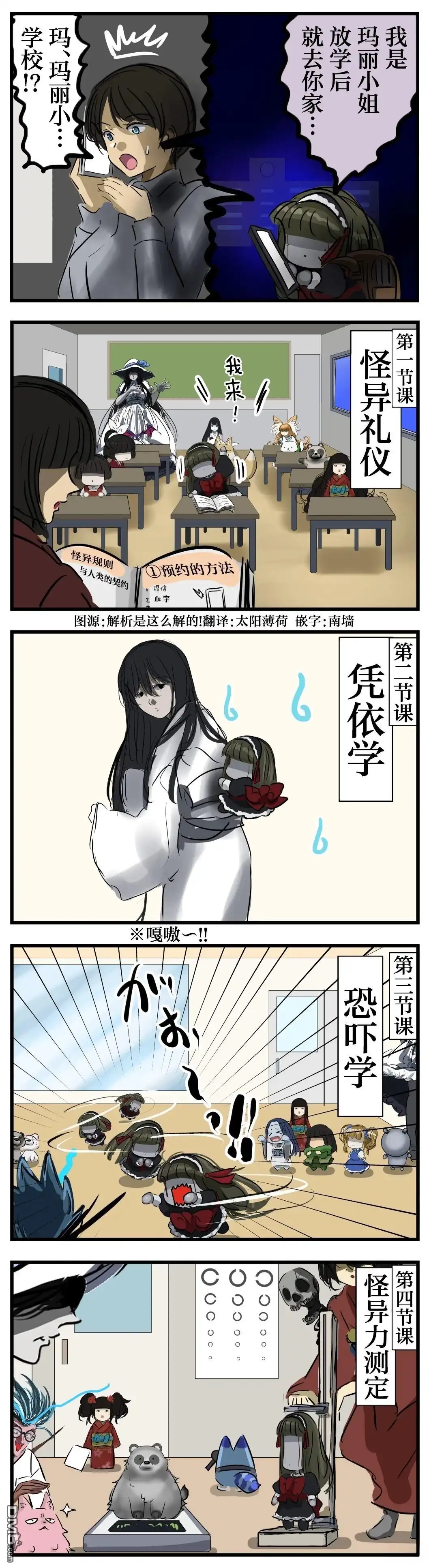 《カコミスル老师四格合集》玛丽小姐和怪异学校 第1页
