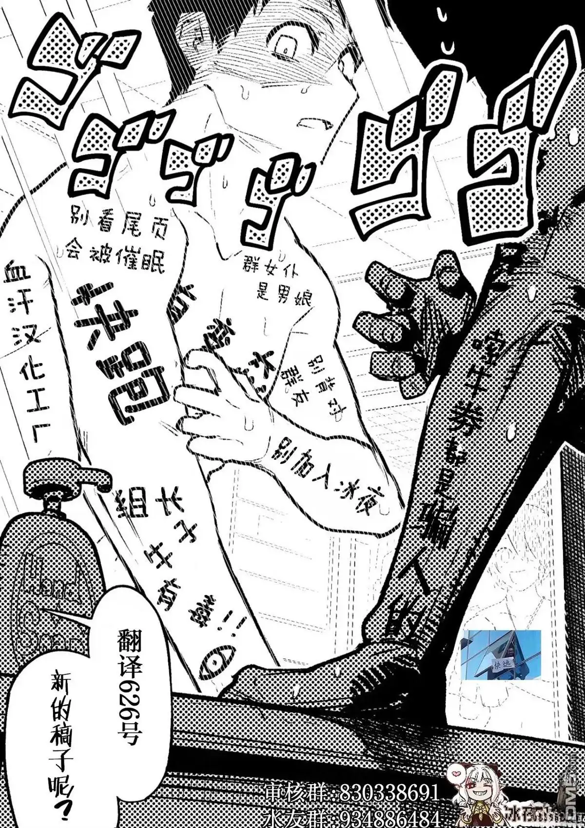 《カコミスル老师四格合集》魔法少女的建议 第2页
