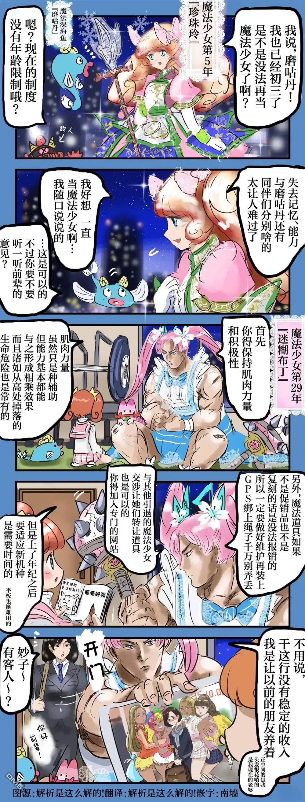 《カコミスル老师四格合集》魔法少女的建议 第1页