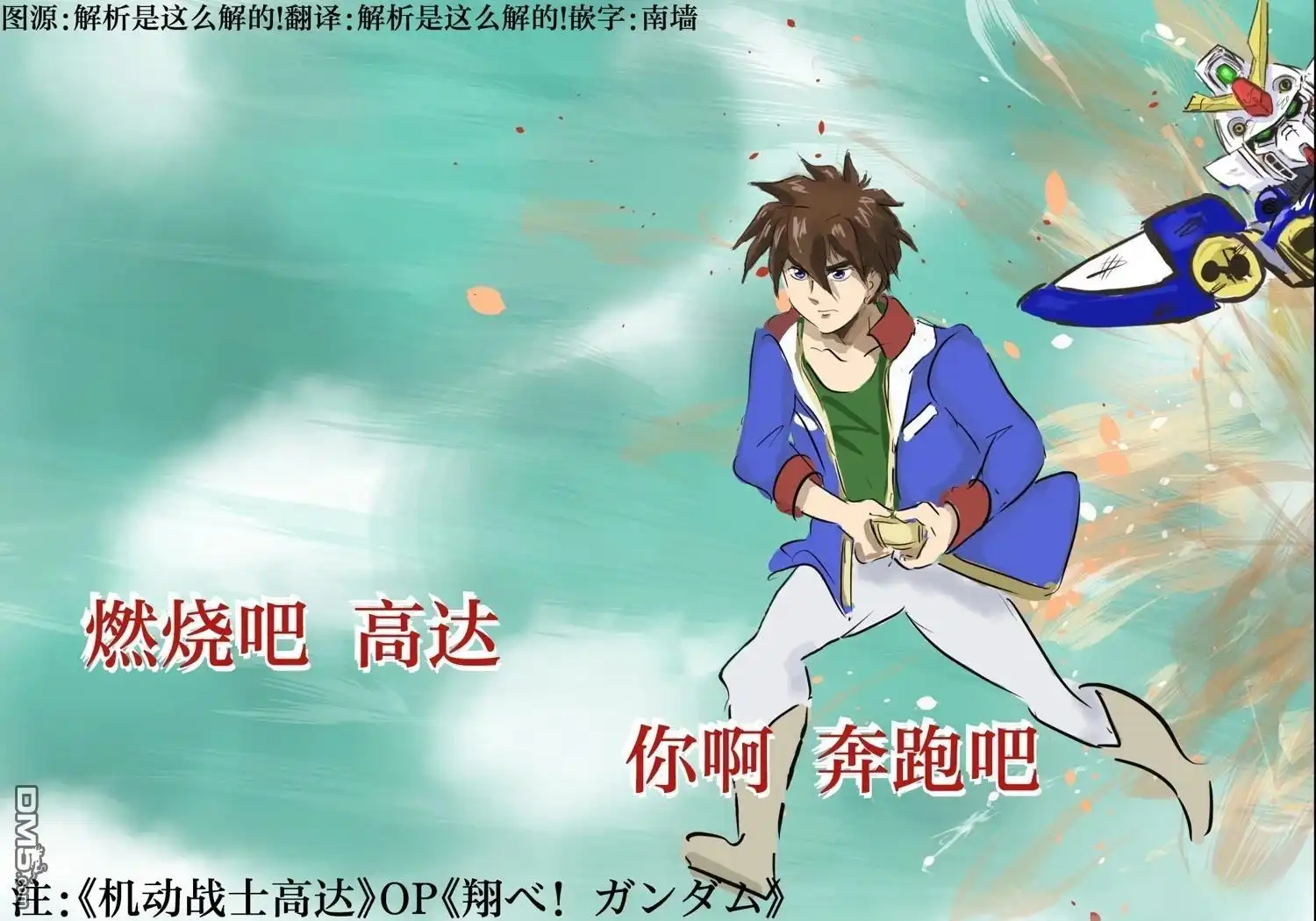 《カコミスル老师四格合集》潜入高达片头曲里的希罗 第1页