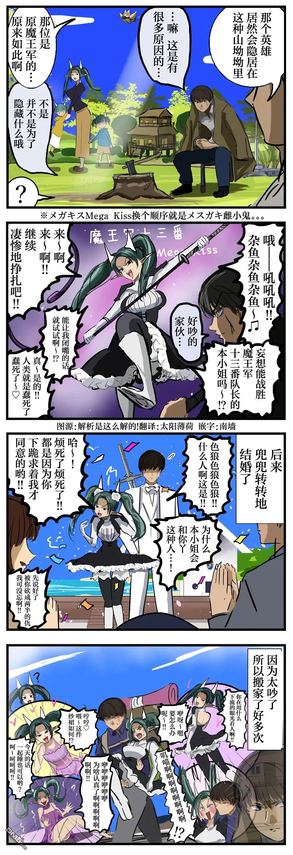 《カコミスル老师四格合集》情况 第1页