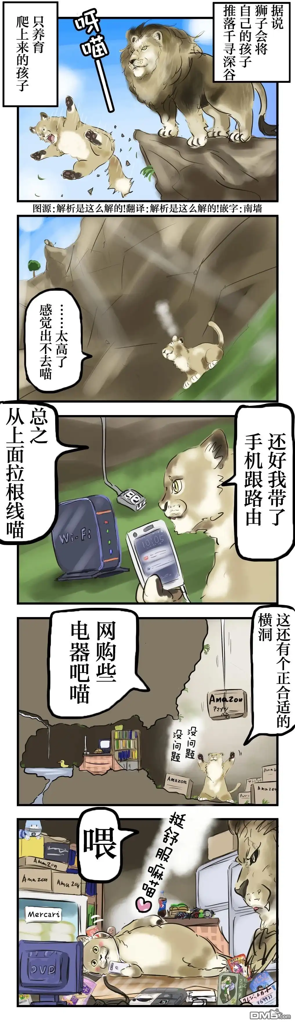 《カコミスル老师四格合集》狮子与千寻深谷 第1页
