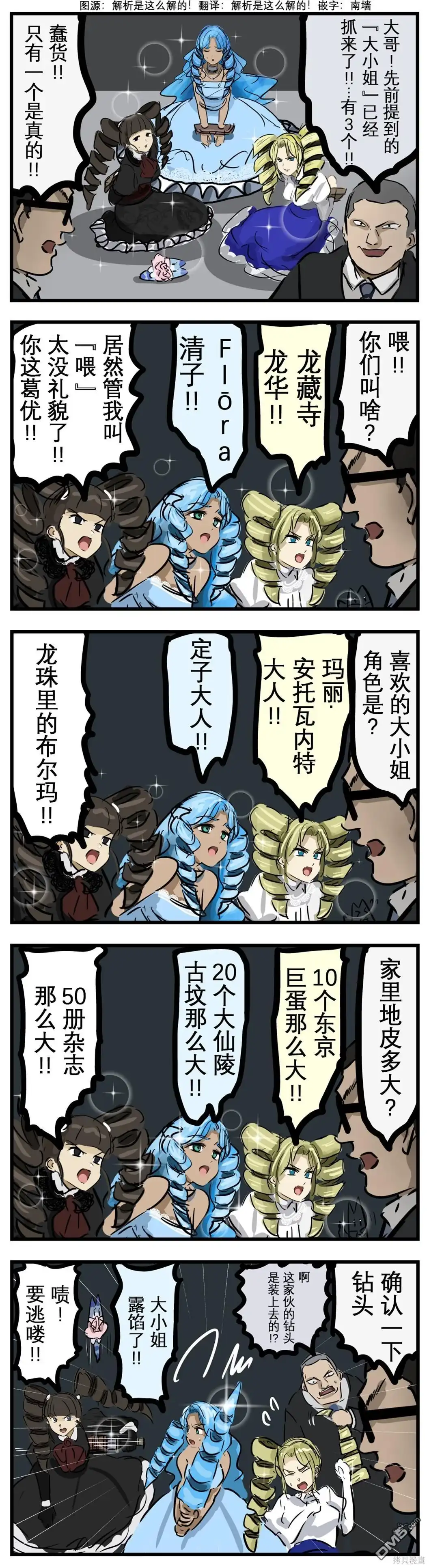 《カコミスル老师四格合集》大小姐鉴定 第1页