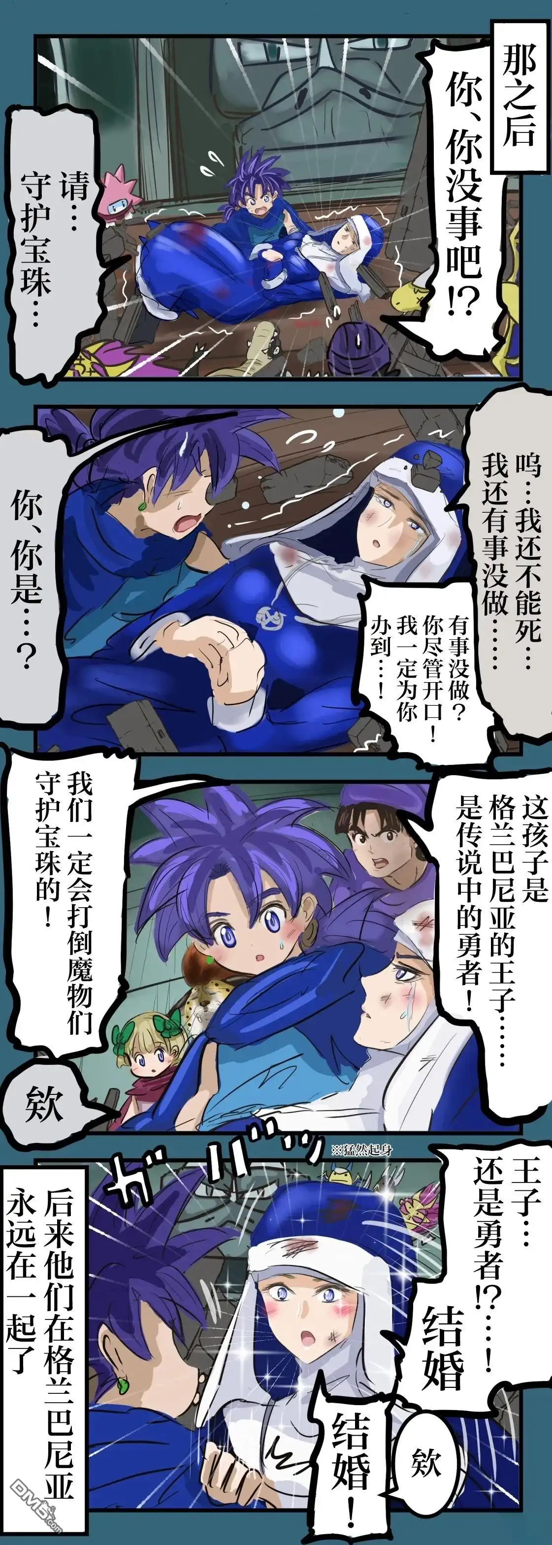 《カコミスル老师四格合集》波布尔之塔的修女 第4页