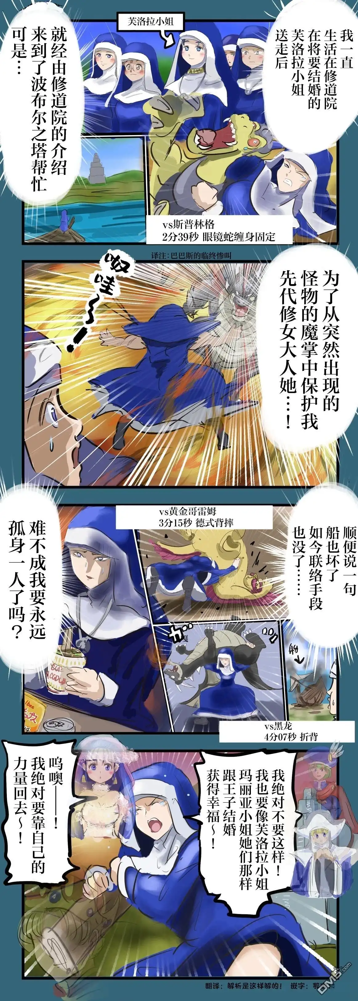 《カコミスル老师四格合集》波布尔之塔的修女 第2页