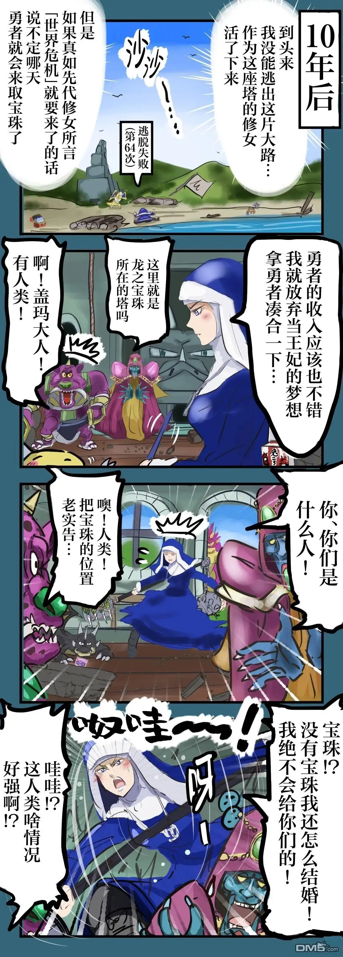《カコミスル老师四格合集》波布尔之塔的修女 第3页