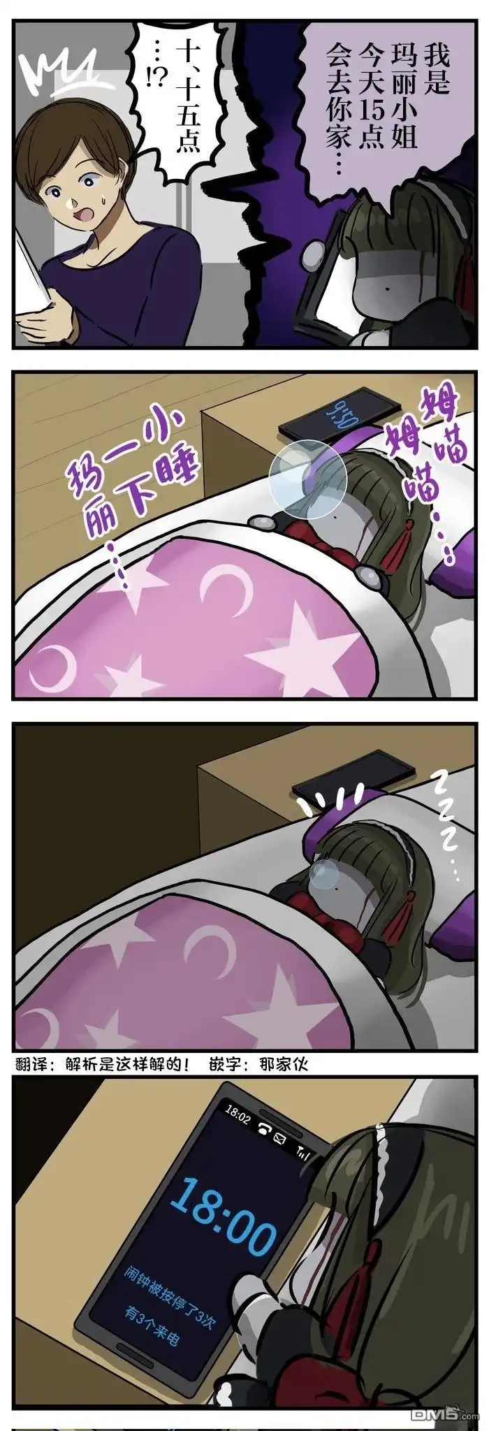 《カコミスル老师四格合集》睡过头的玛丽小姐 第1页