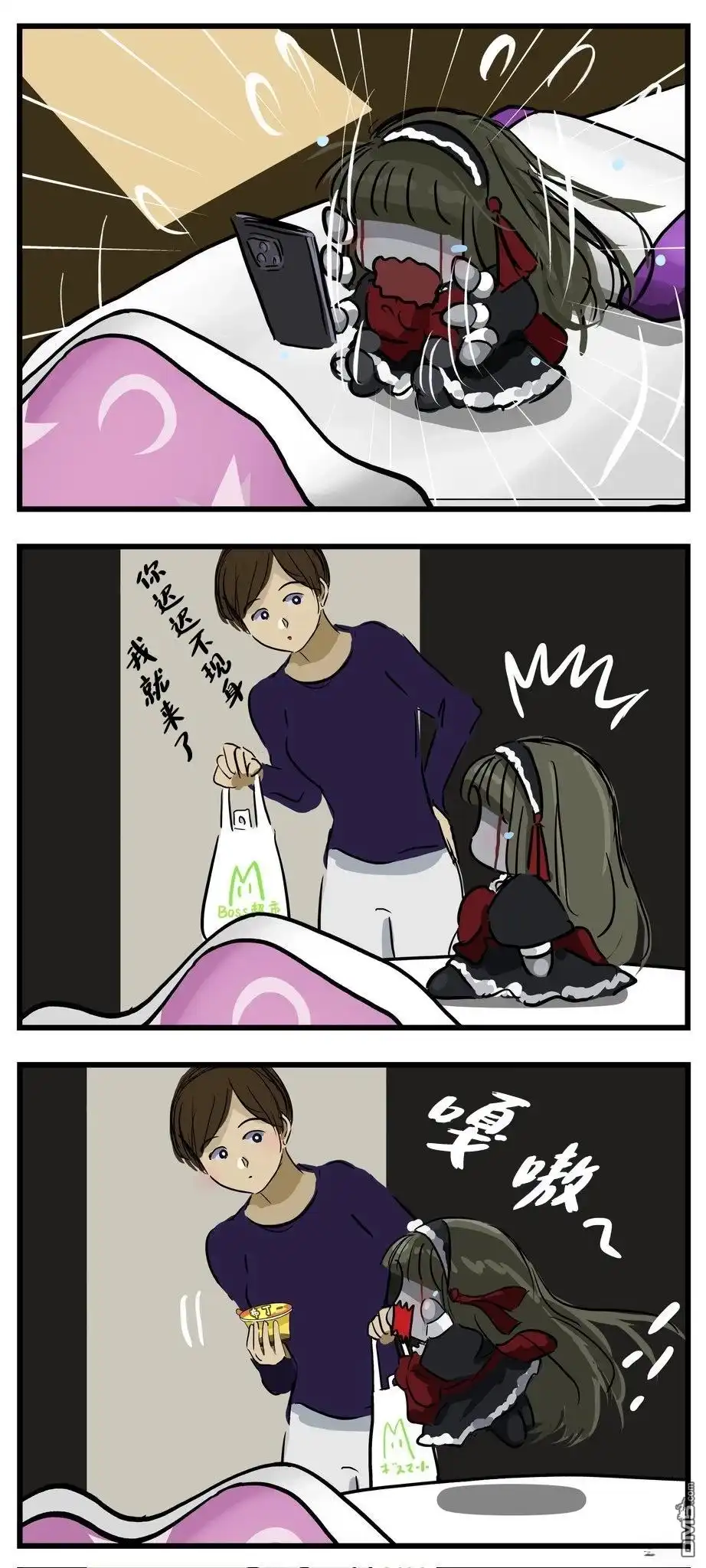 《カコミスル老师四格合集》睡过头的玛丽小姐 第2页