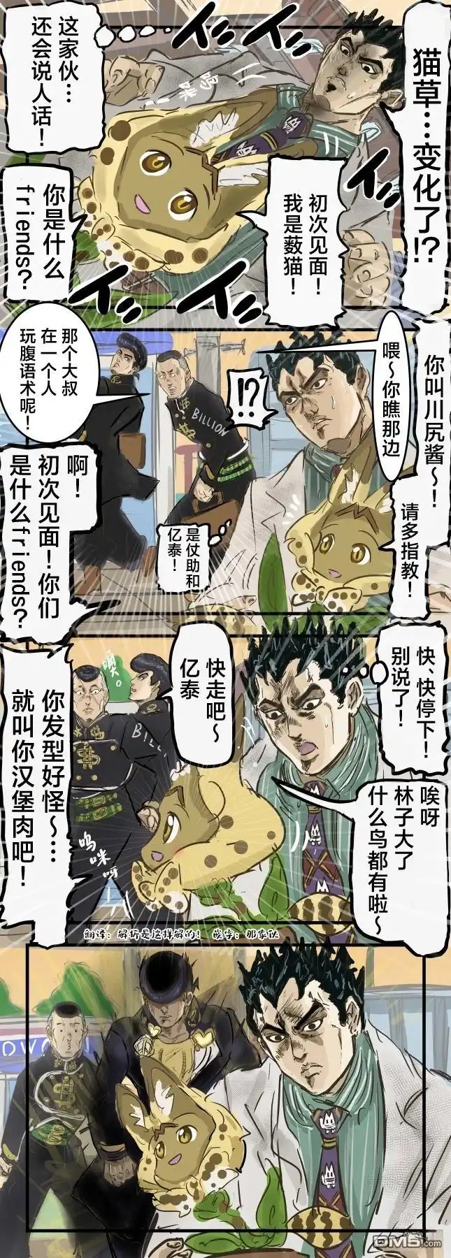 《カコミスル老师四格合集》猫草 第1页