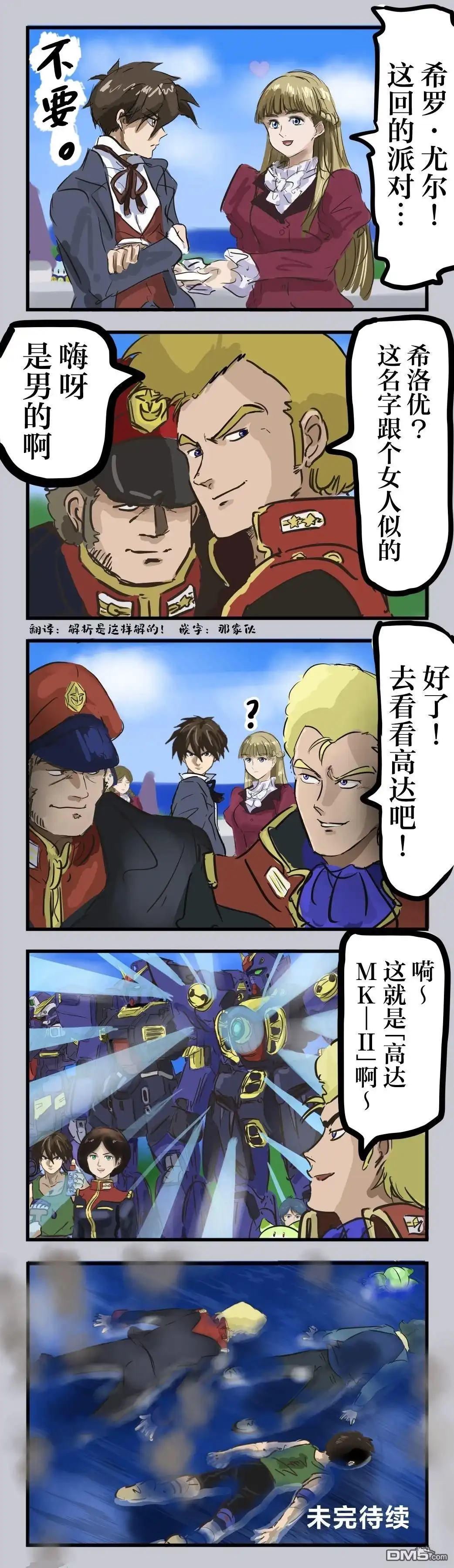 《カコミスル老师四格合集》出差到W里的杰利德 第1页