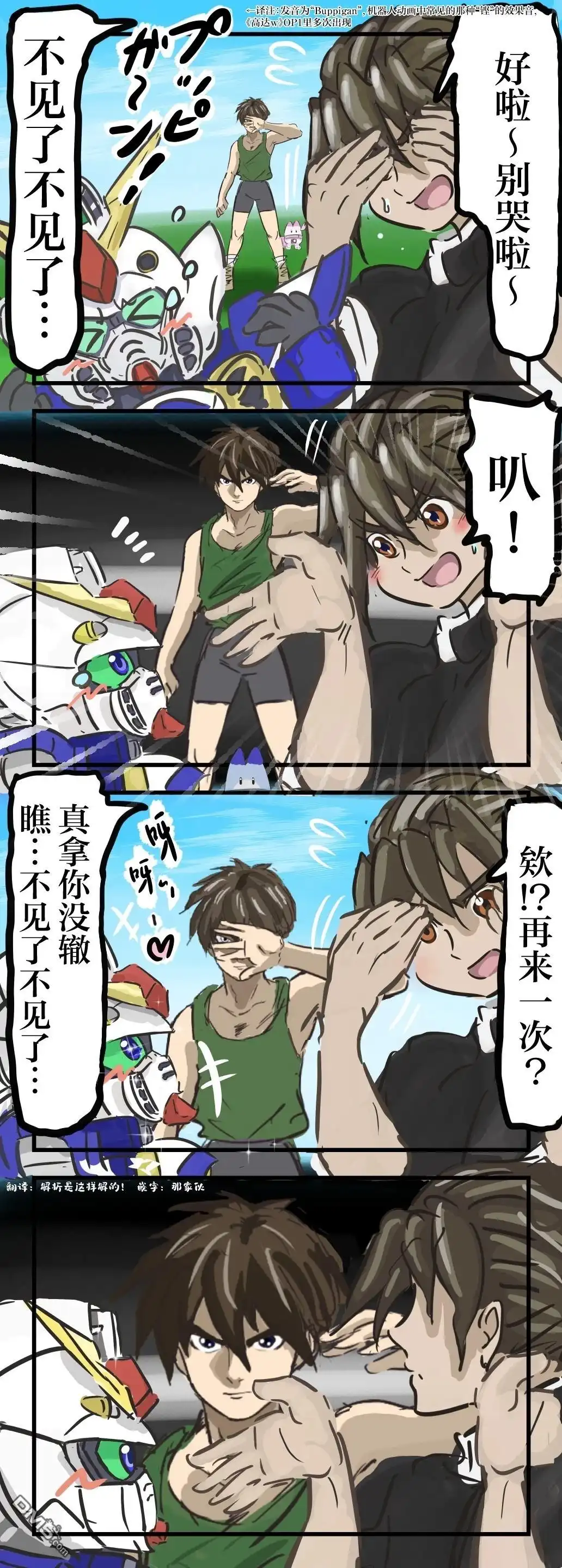 《カコミスル老师四格合集》COMMUNICATION 第1页