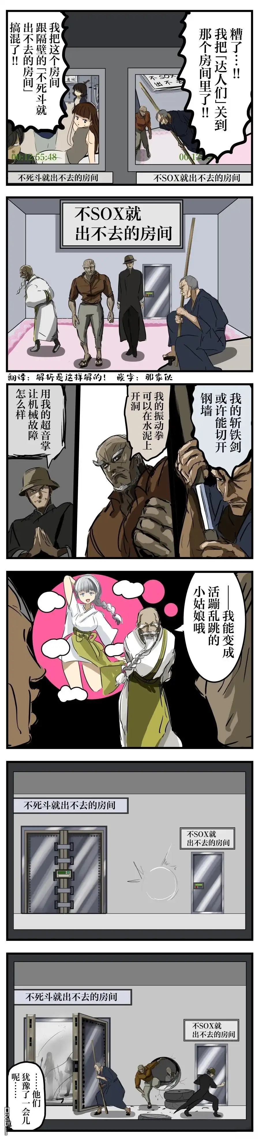 《カコミスル老师四格合集》出不去的房间vs达人 第1页