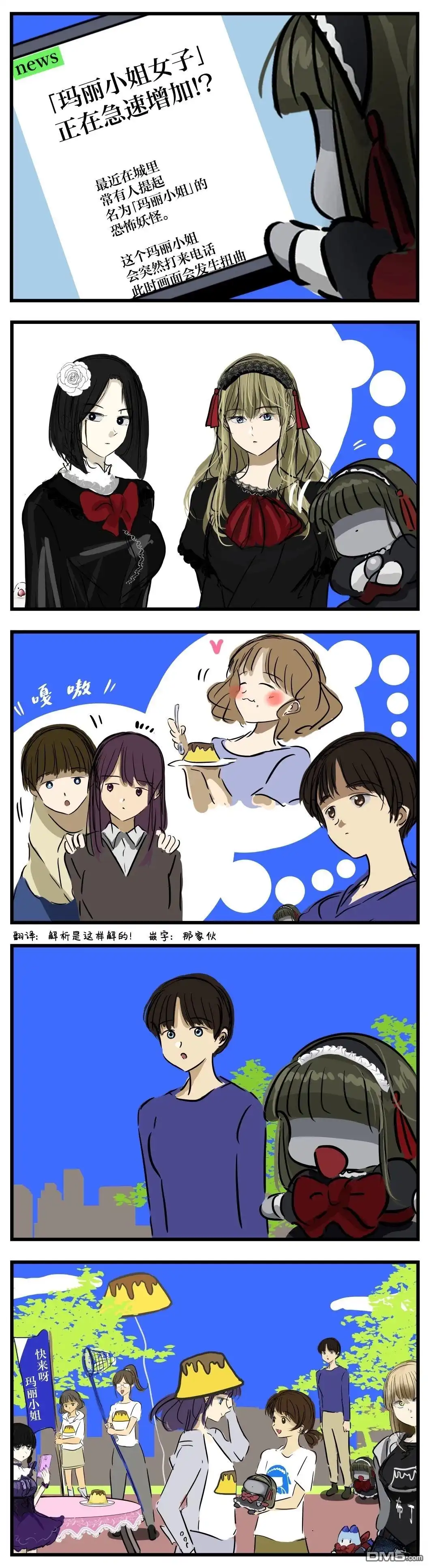 《カコミスル老师四格合集》玛丽小姐系女子 第1页