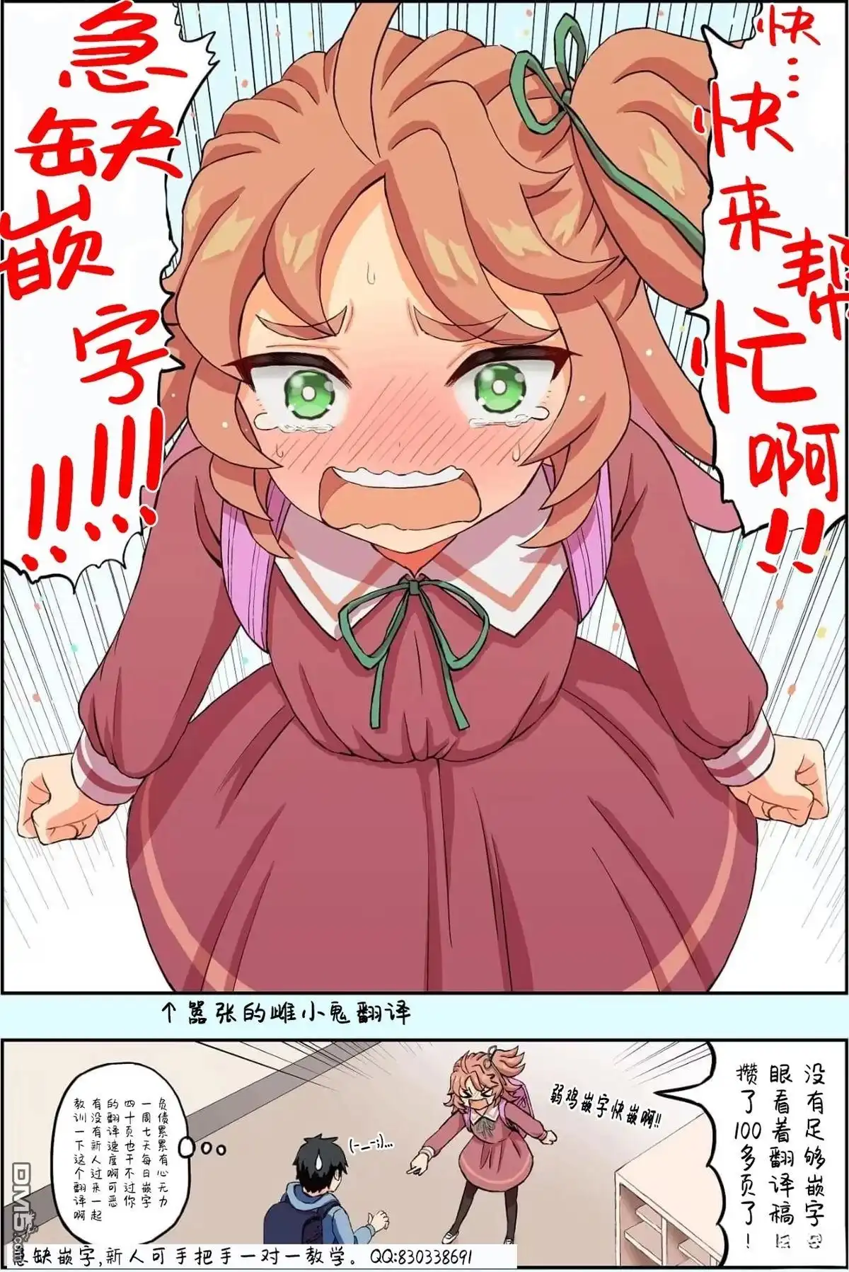 《カコミスル老师四格合集》暗与光 第2页