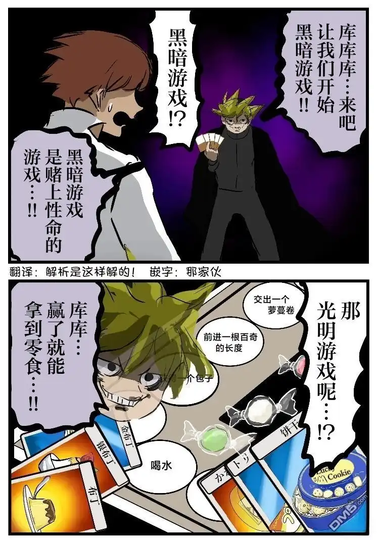 《カコミスル老师四格合集》暗与光 第1页