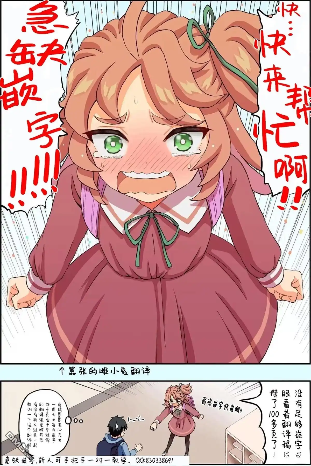 《カコミスル老师四格合集》溢出 第2页