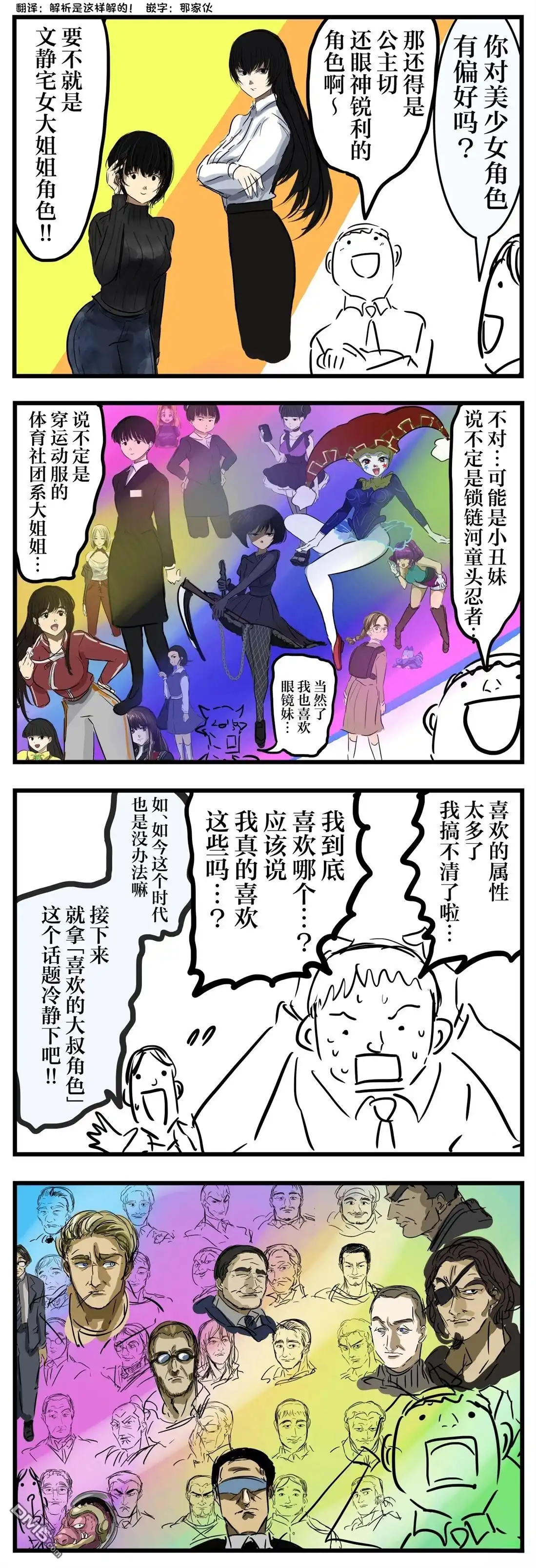 《カコミスル老师四格合集》溢出 第1页