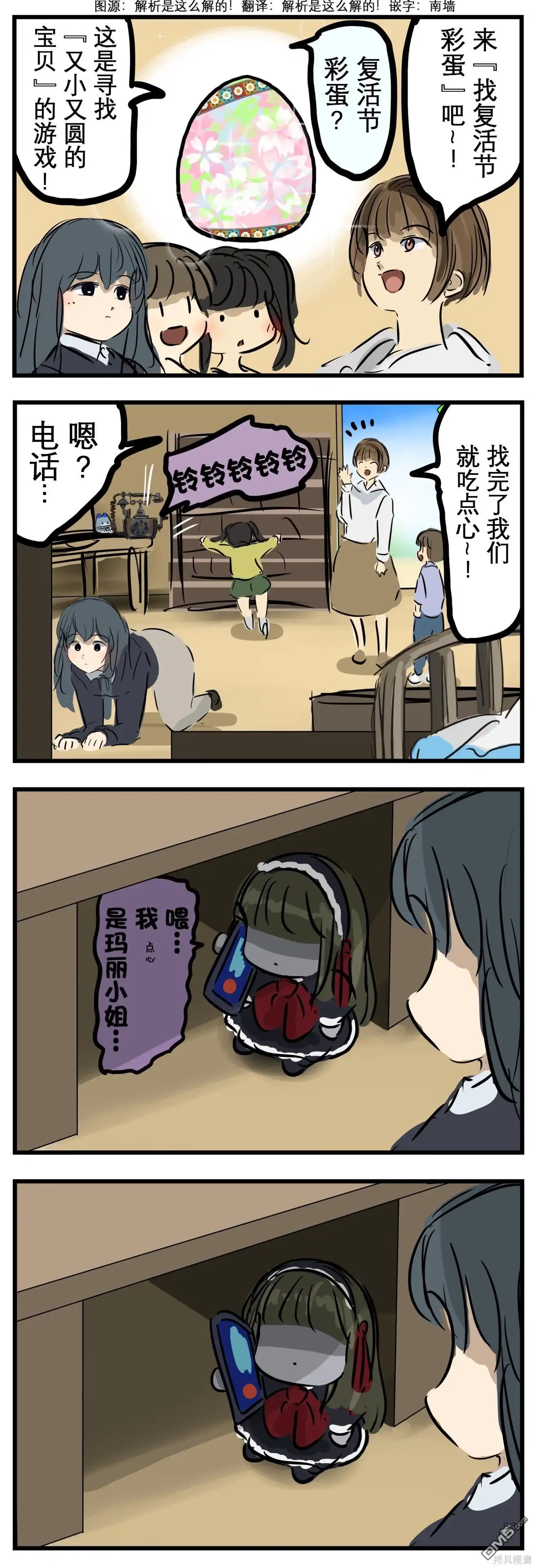 《カコミスル老师四格合集》复活节玛丽 第1页
