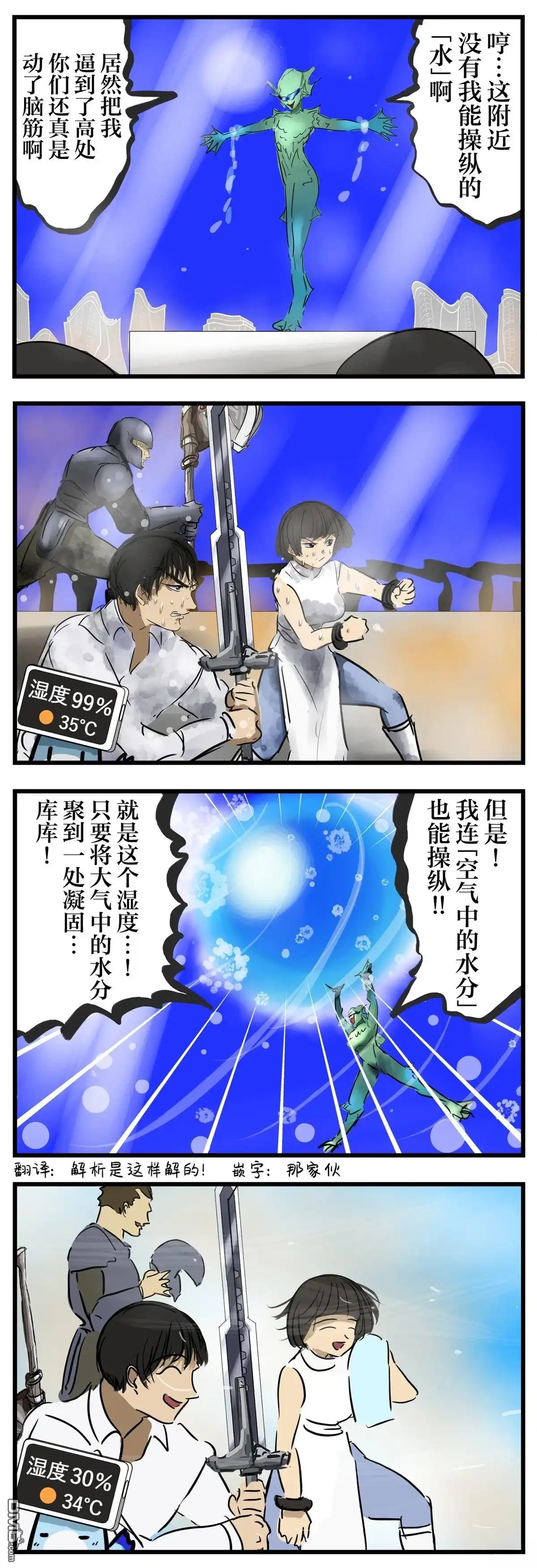 《カコミスル老师四格合集》除湿 第1页