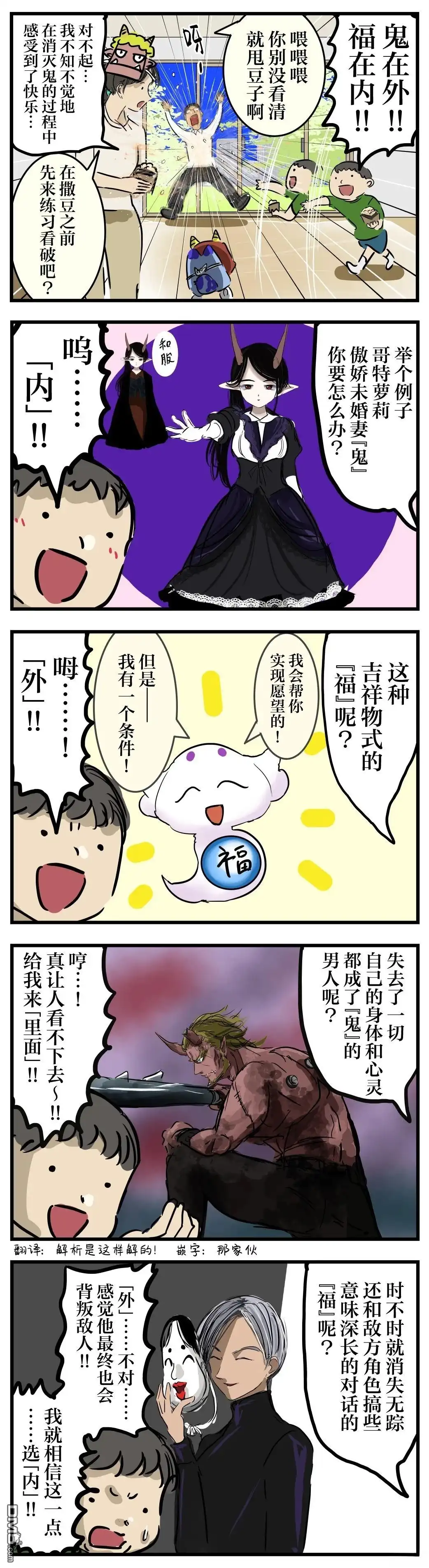 《カコミスル老师四格合集》撒豆要看清 第1页