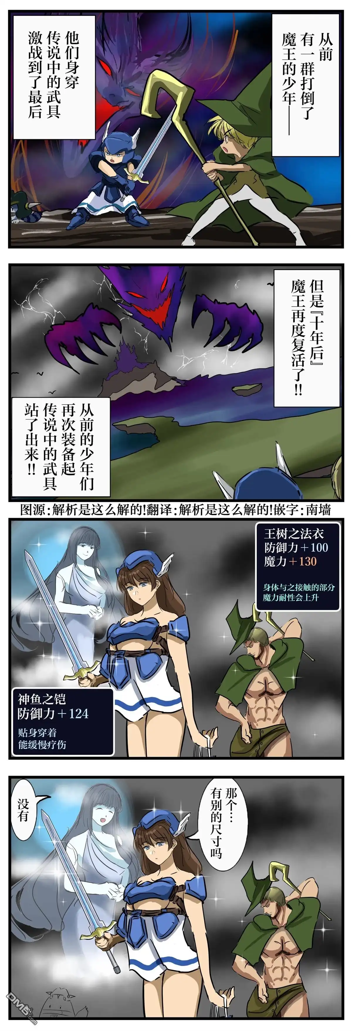 《カコミスル老师四格合集》尺寸 第1页
