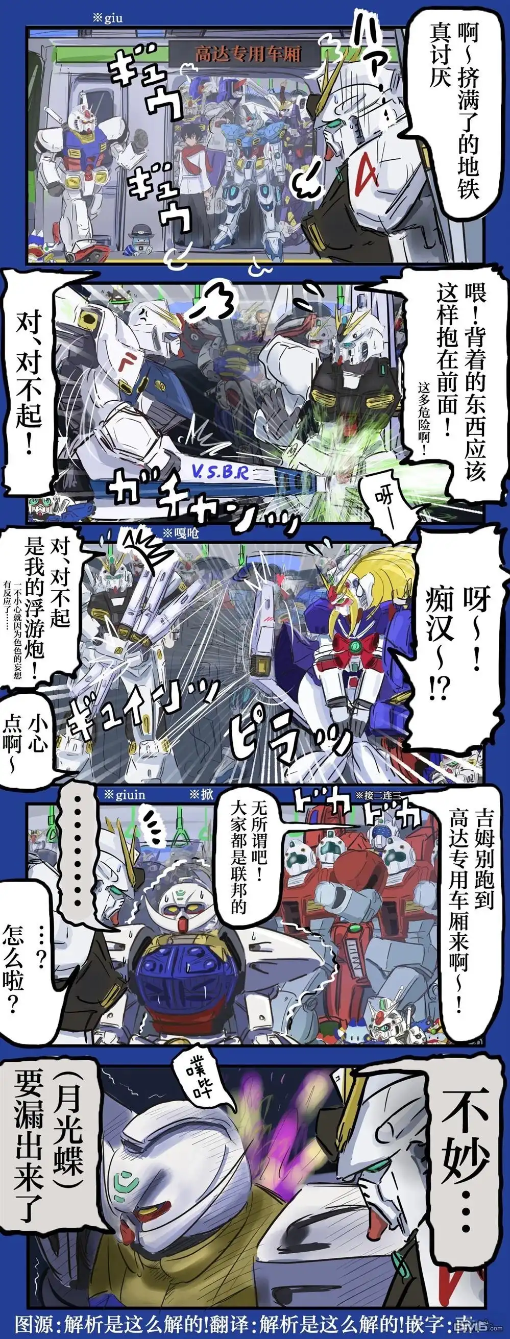《カコミスル老师四格合集》高达专用车厢 第1页