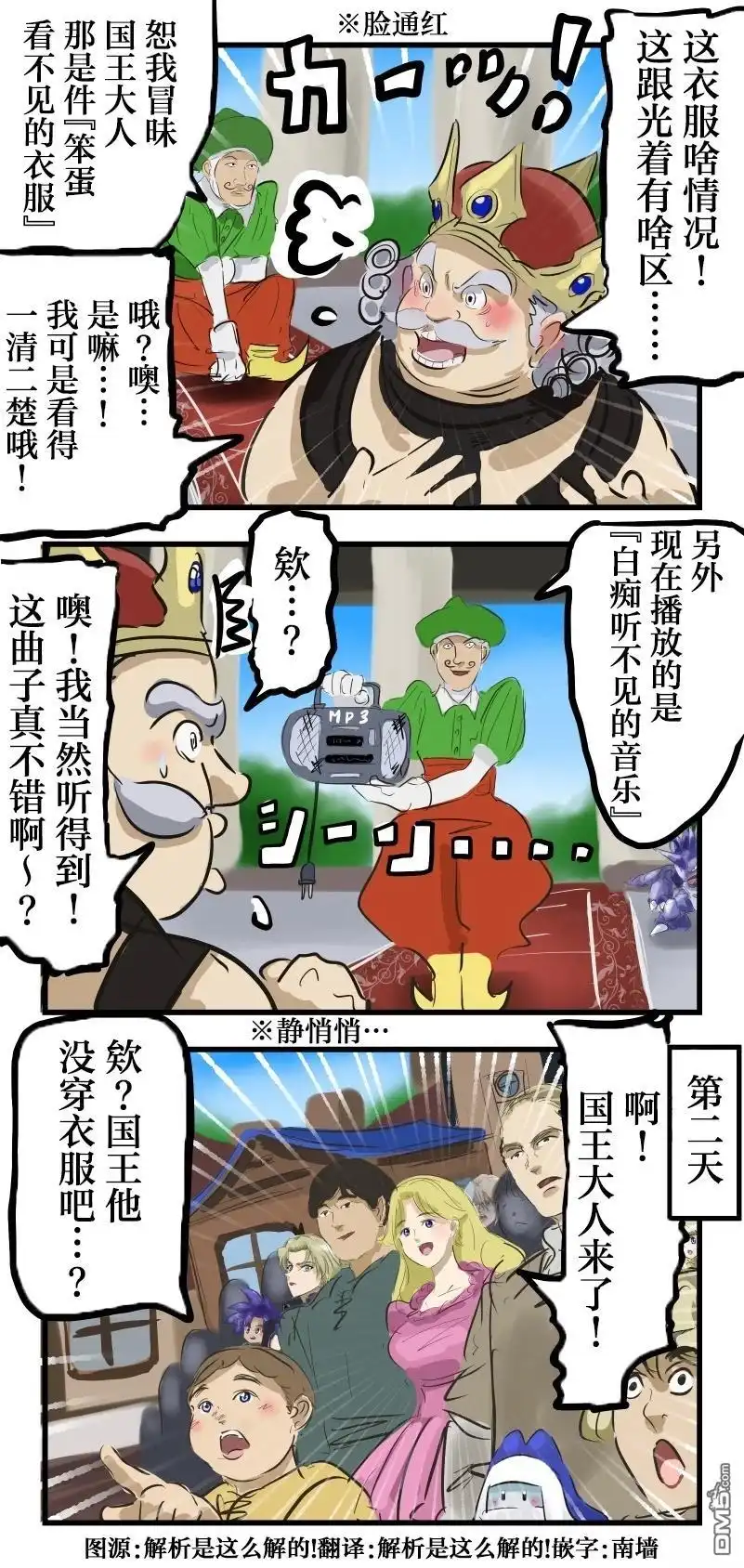 《カコミスル老师四格合集》皇帝的新装 第1页