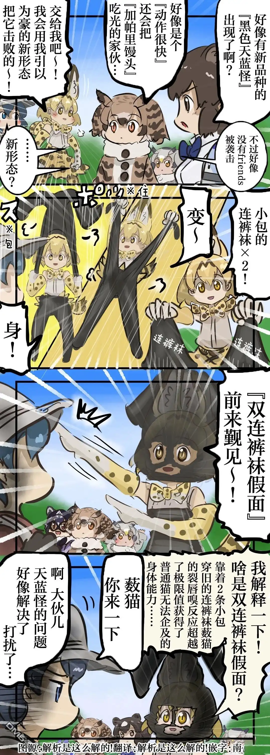 《カコミスル老师四格合集》谜之英雄 第1页
