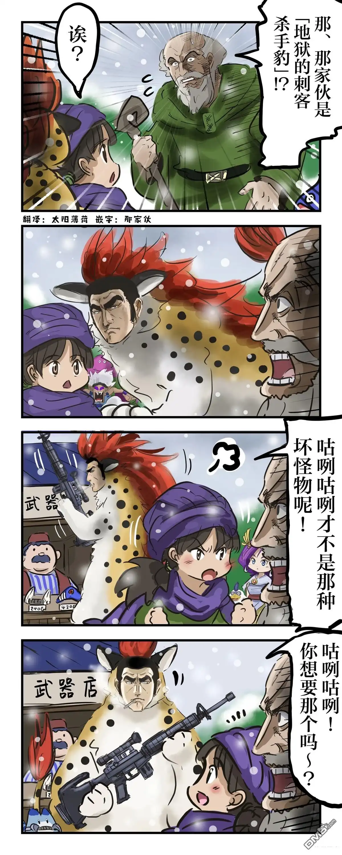《カコミスル老师四格合集》地狱的刺客杀手豹 第1页