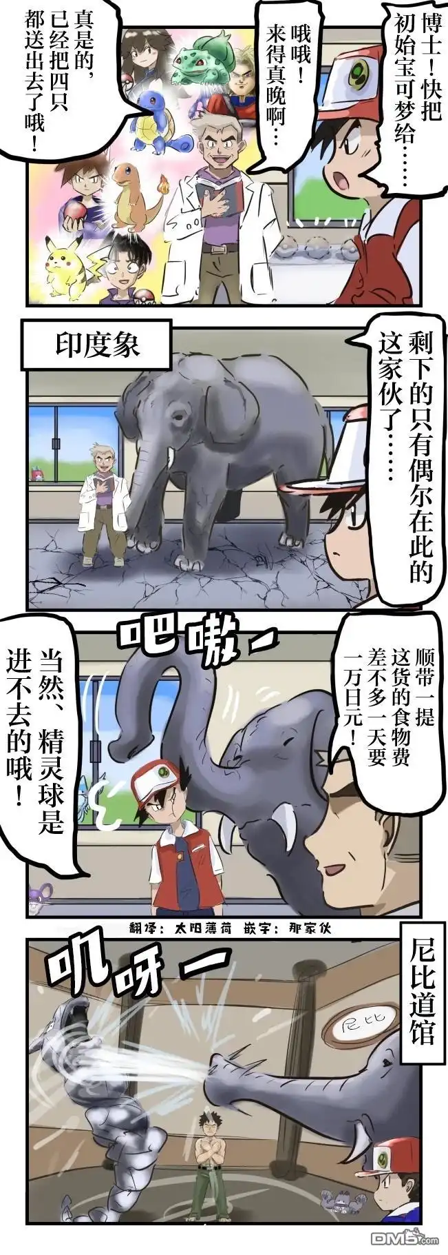 《カコミスル老师四格合集》印度象 第1页