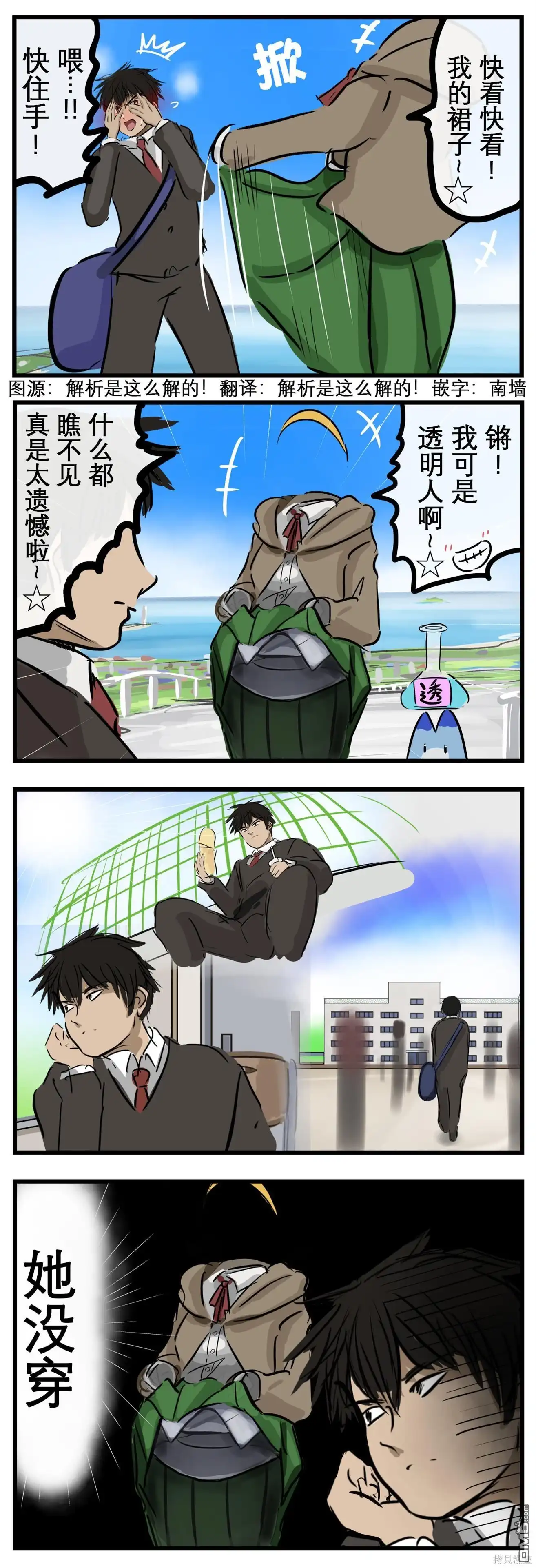 《カコミスル老师四格合集》发现了 第1页