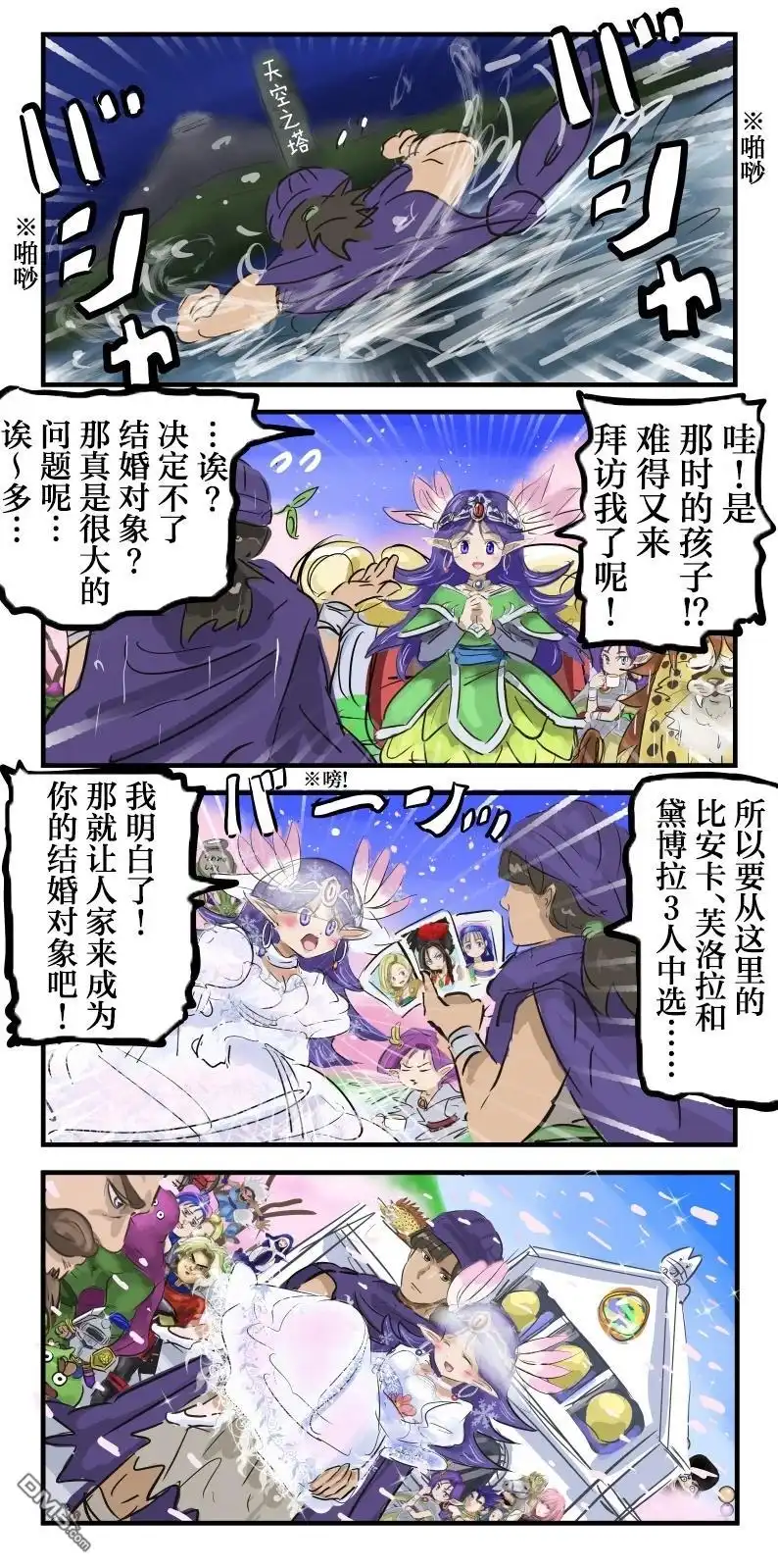 《カコミスル老师四格合集》波瓦大人路线 第2页