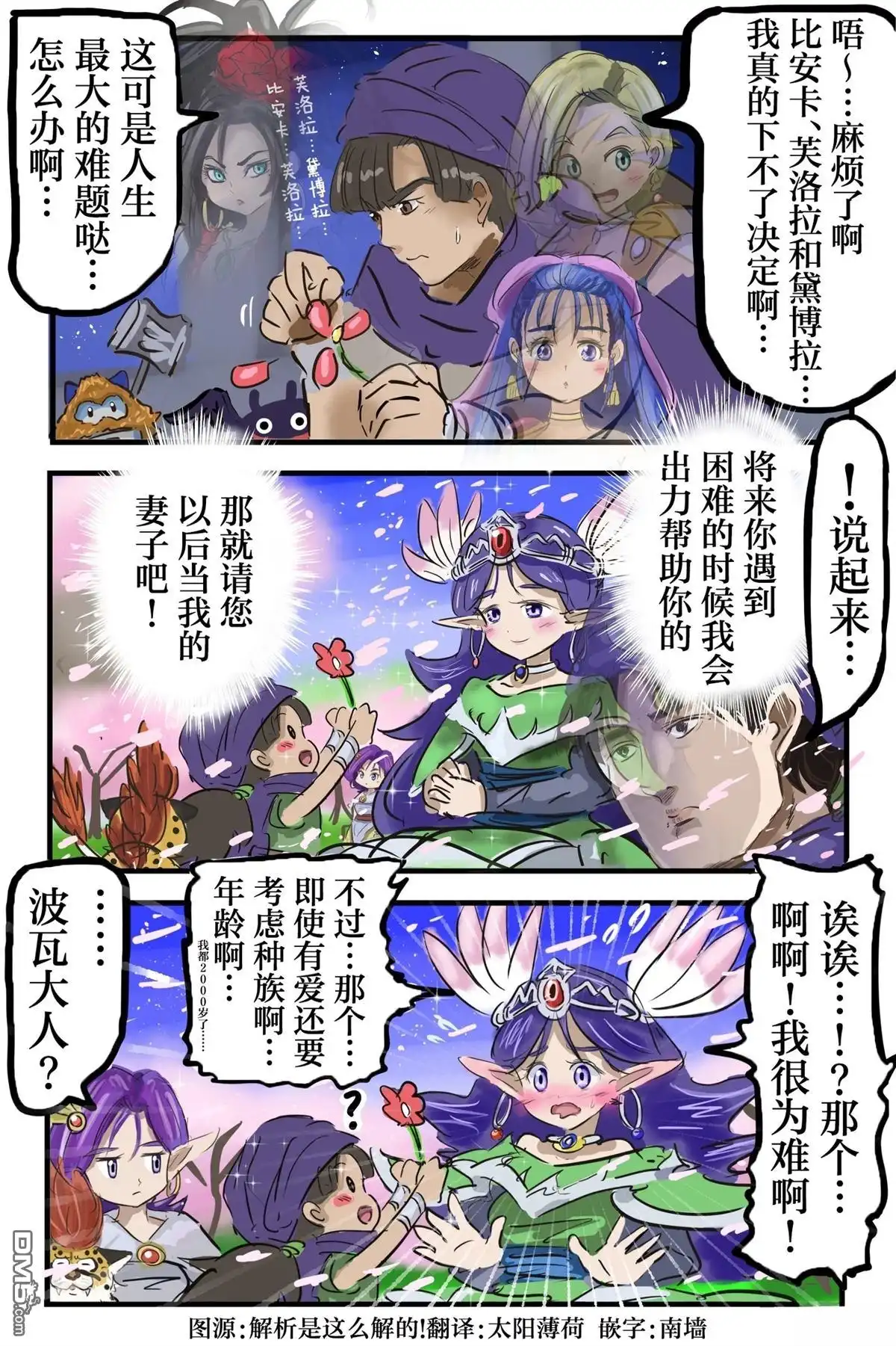《カコミスル老师四格合集》波瓦大人路线 第1页