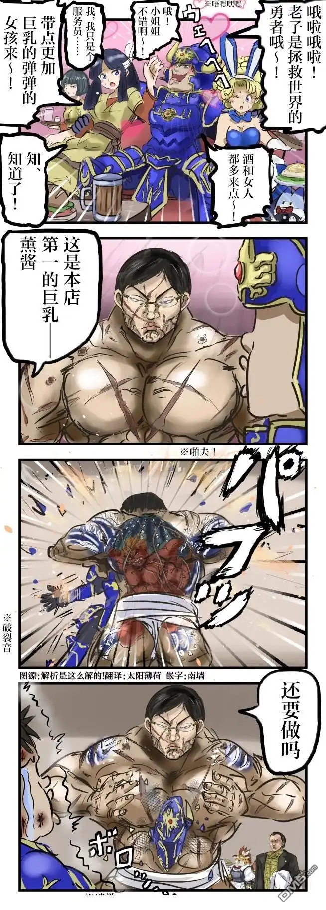 《カコミスル老师四格合集》弹弹的（强） 第1页