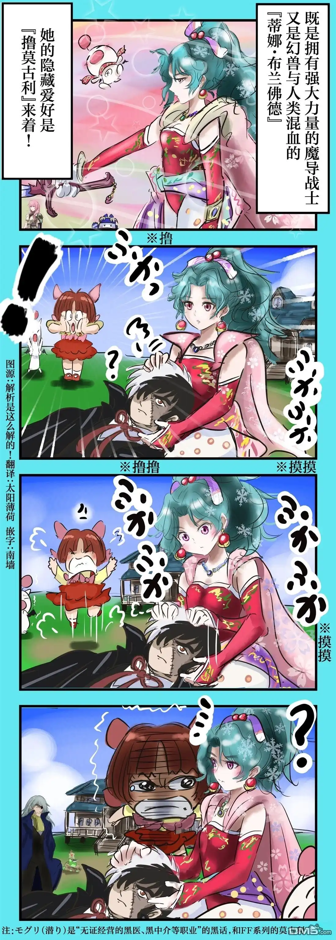 《カコミスル老师四格合集》撸莫古利的蒂娜 第1页
