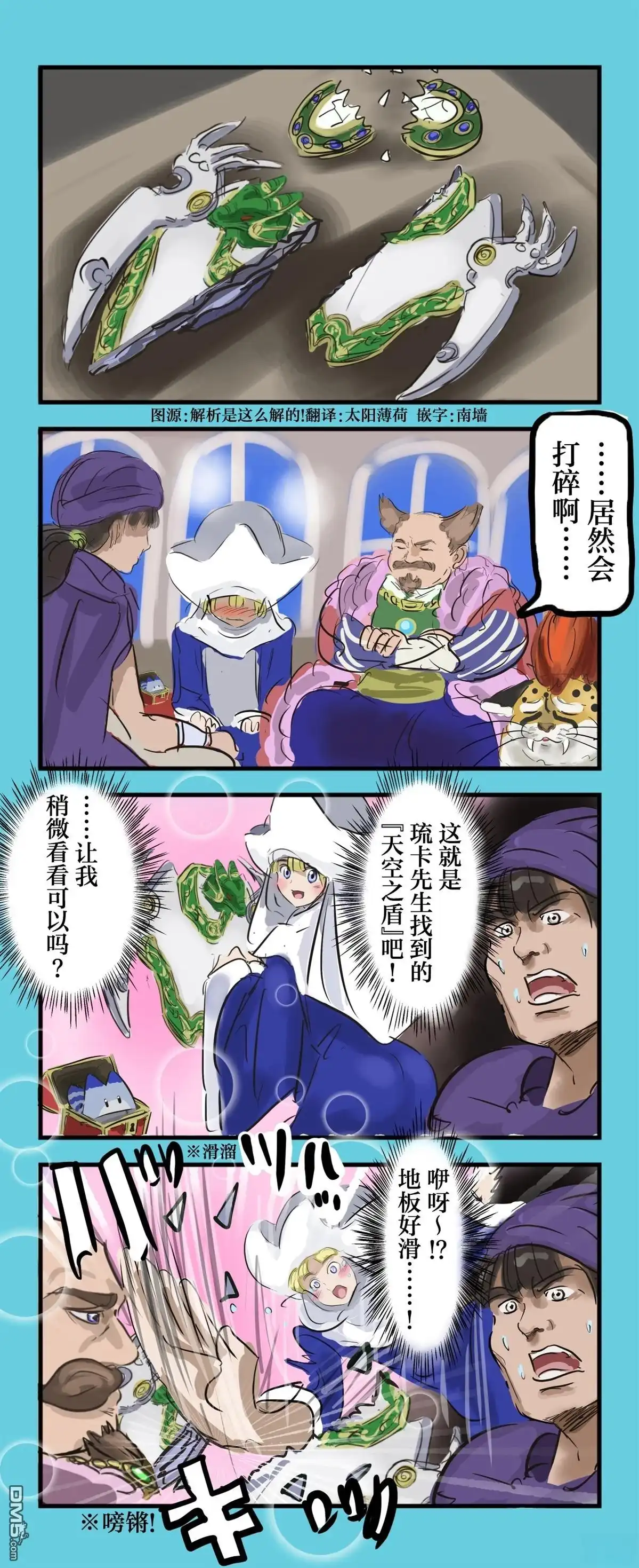 《カコミスル老师四格合集》玛利亚和天空之盾 第1页