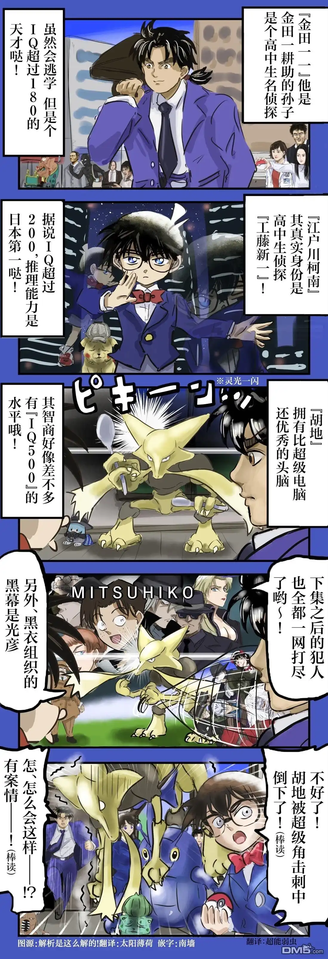 《カコミスル老师四格合集》名侦探胡地 第1页