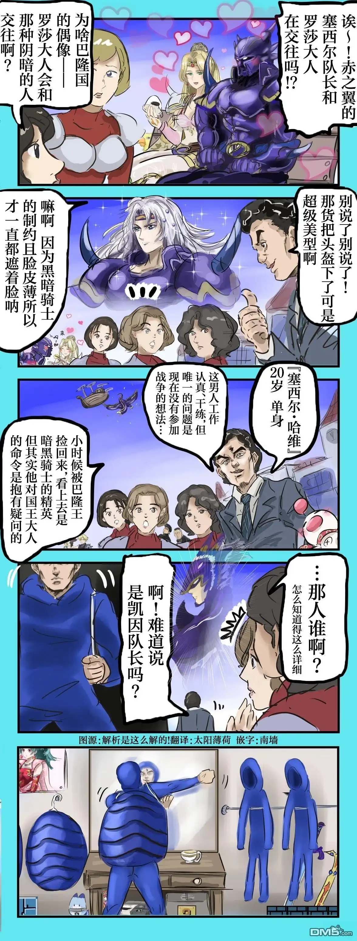 《カコミスル老师四格合集》塞西尔和谜之同事 第1页