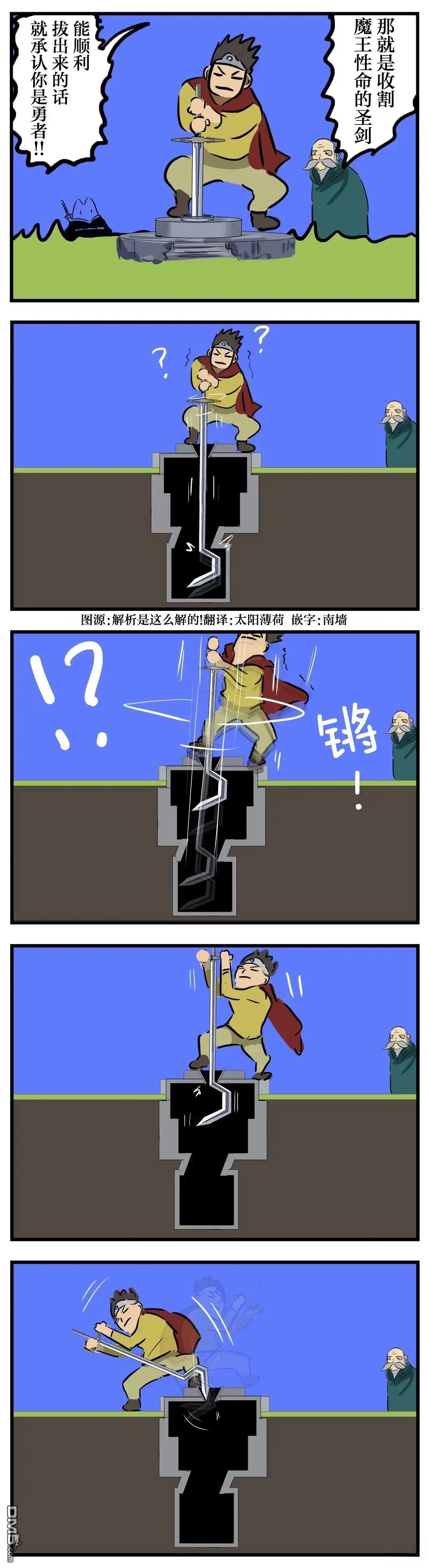 《カコミスル老师四格合集》拔不出来的圣剑 第1页