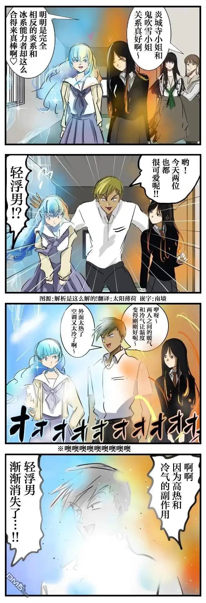 《カコミスル老师四格合集》夹在炎与冰之间的轻浮男 第1页