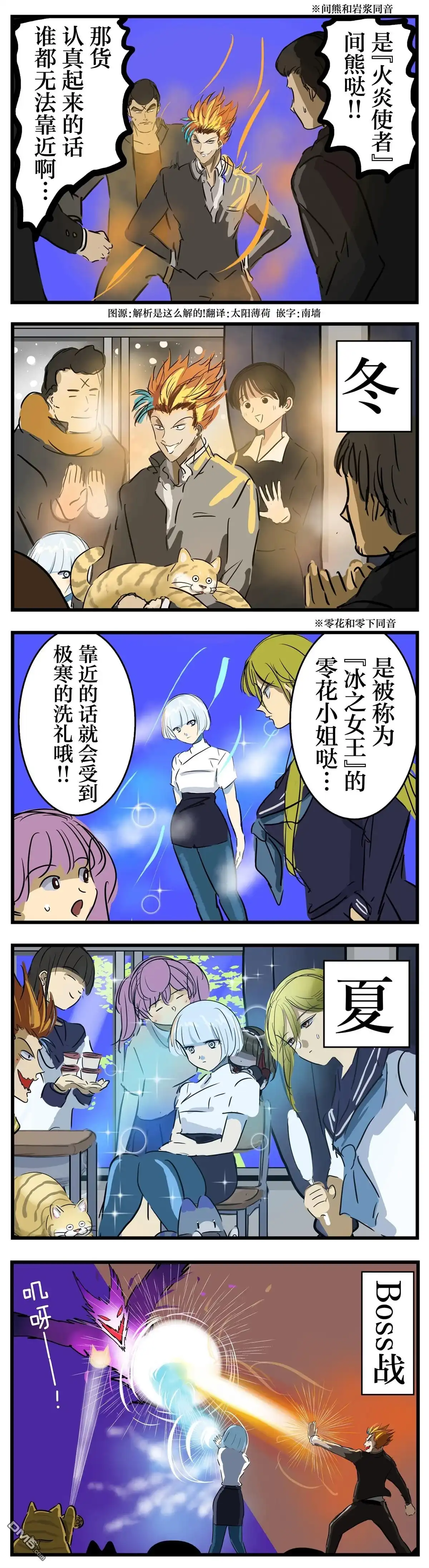 《カコミスル老师四格合集》微能力者 第1页