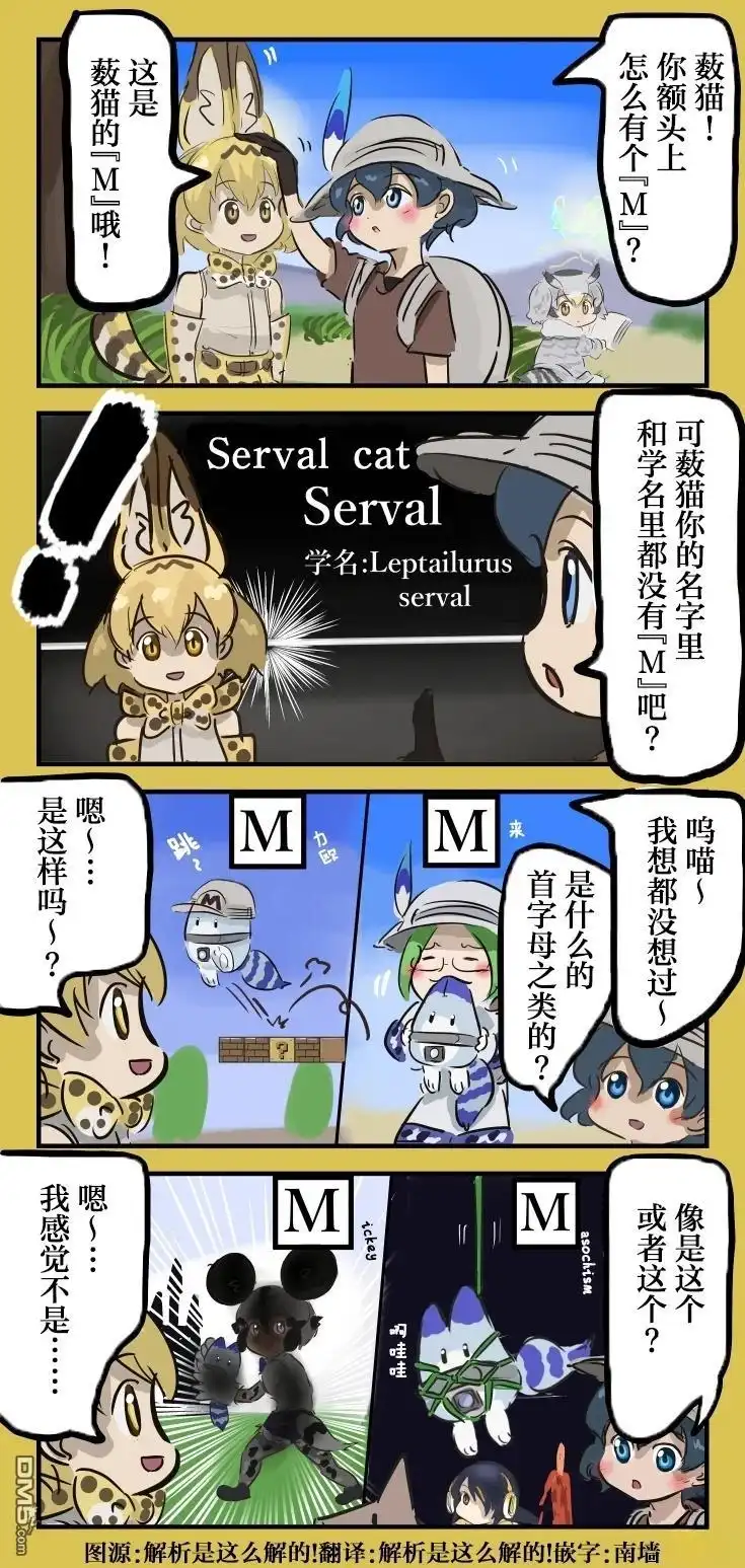 《カコミスル老师四格合集》M之谜 第1页
