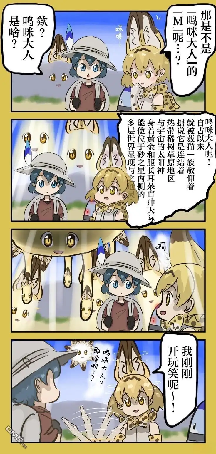 《カコミスル老师四格合集》M之谜 第2页