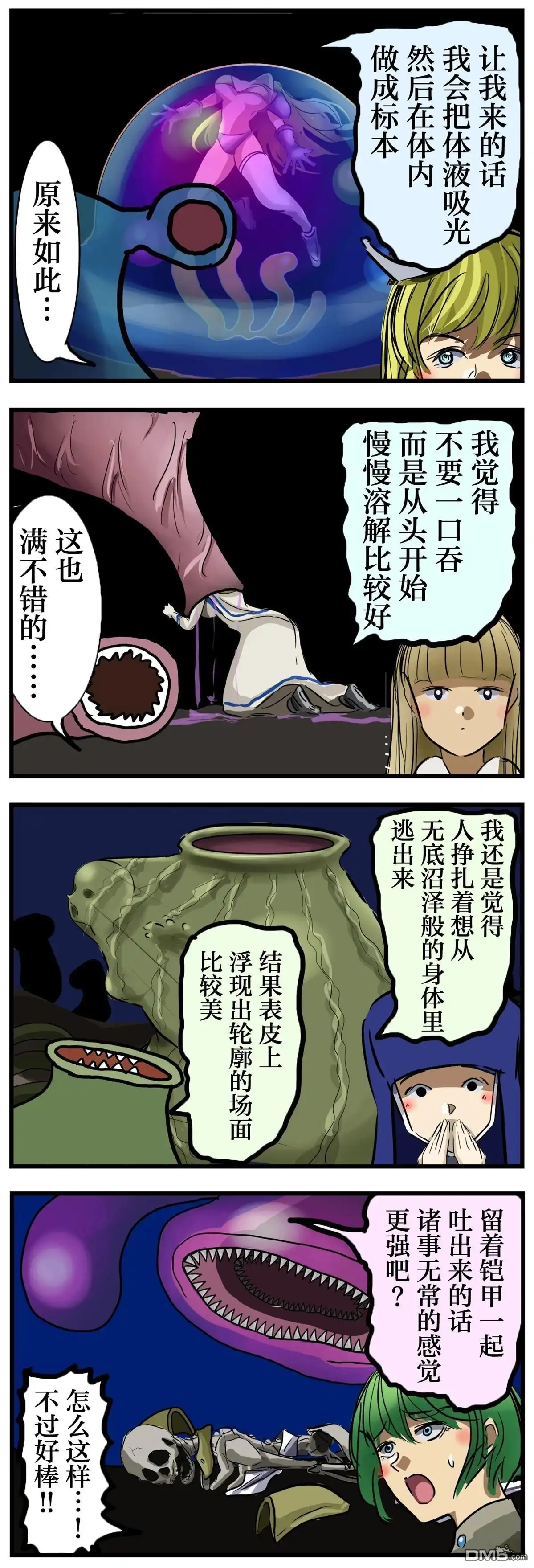 《カコミスル老师四格合集》丸吞癖地下城 第3页