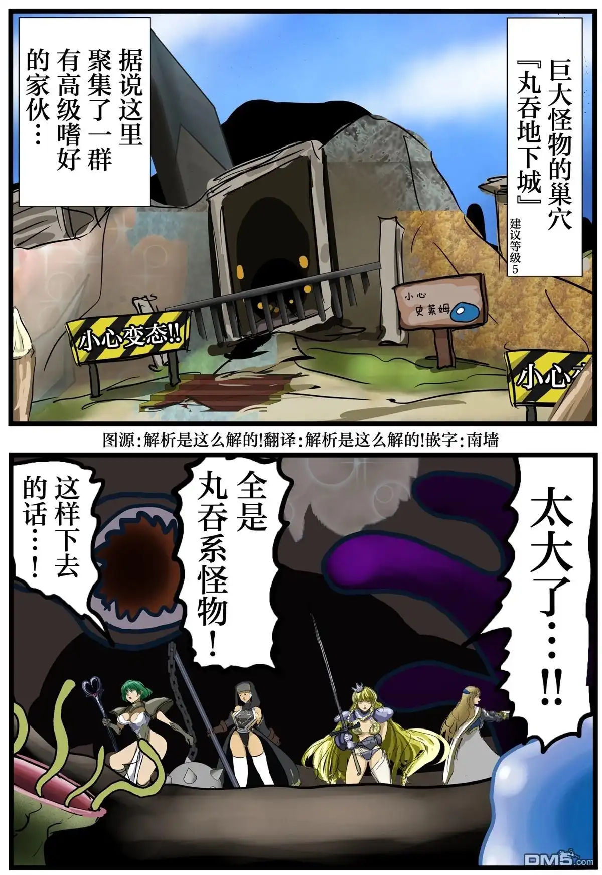 《カコミスル老师四格合集》丸吞癖地下城 第1页