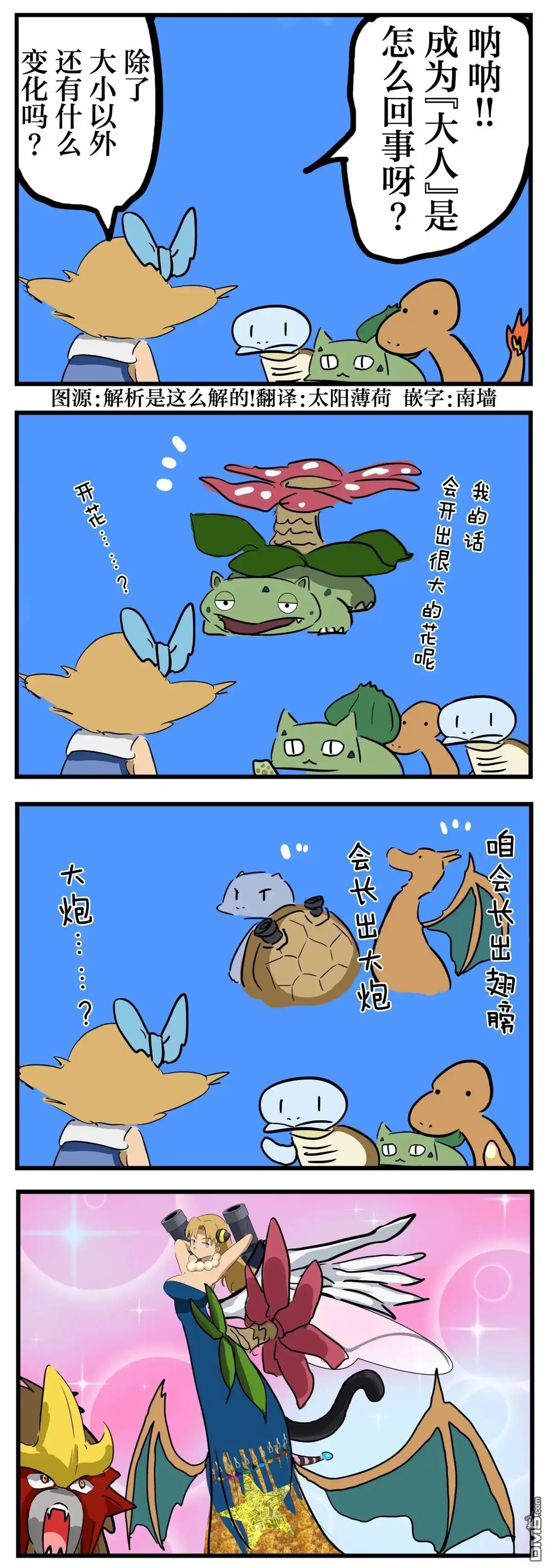 《カコミスル老师四格合集》小美相关的漫画 第1页